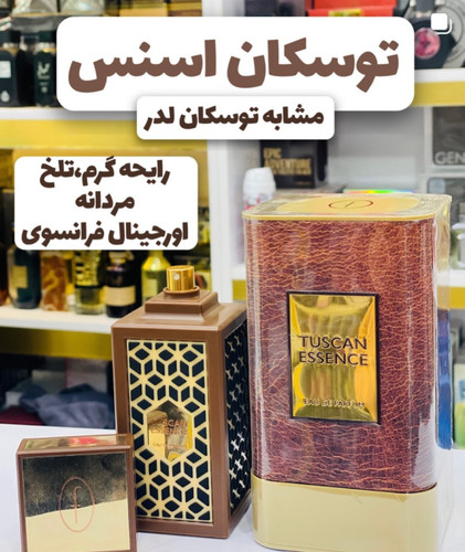 تامفورد توسکان اسنس مشابه توسکان لدر از برند فلاویا زیر مجموعه شرکت آرماف